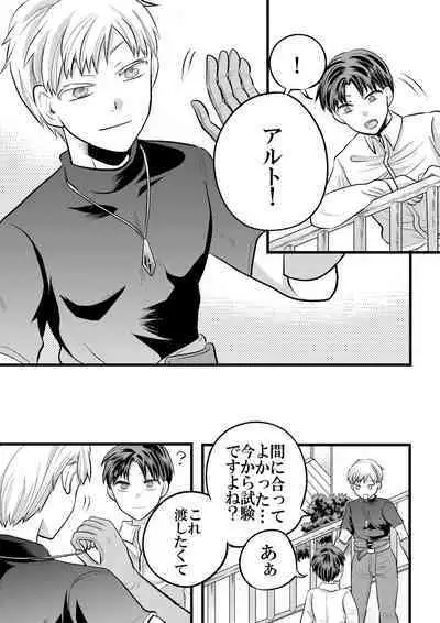 Dai Mahoutsukai no Deshi wa Toshishita Kishi to Musubareru no ka? 1