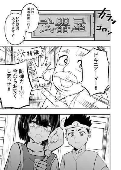 Bikiniāmā wa bōgyo-ryoku ga takaikara shikatanai‼