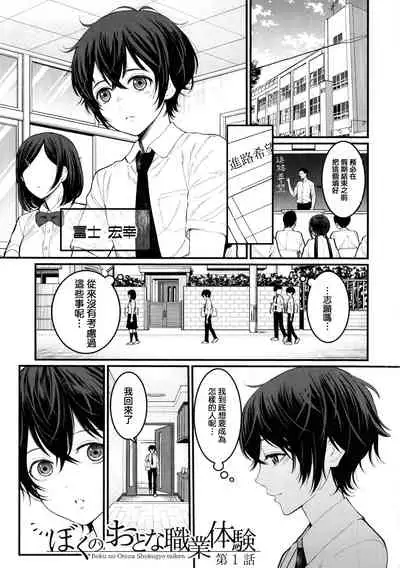 [Agata] Boku no Otona Shokugyou Taiken [Chinese] [篆儀通文書坊漢化]