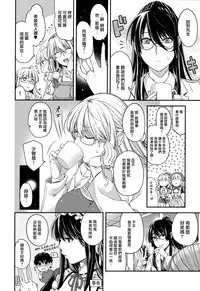 [Hiyoshi Hana] Chigiri to Musubi no Houteishiki - Equation of Chigiri & Musubi [Chinese] [無邪気漢化組]