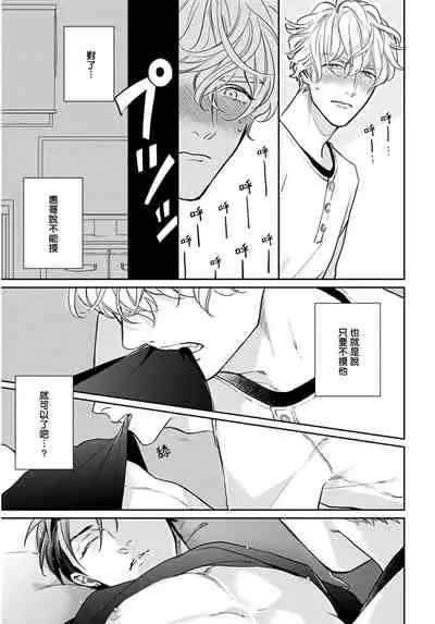 Iyayo Iyayo mo Kiss no Uchi | 不要啦不要啦却深吻了起来 Ch. 5