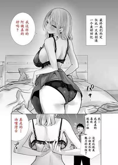 [RK-2 (RK-2)] Tomodachi no Mama ga Boku no Dekachin de Ikimakutta Hanashi [Digital][Chinese]【羅莎莉亞漢化】