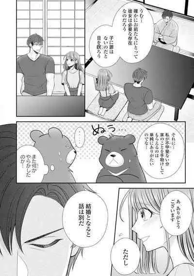 Sono Keisatsukan, Tokidoki Yajuu! 19-36