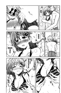 [Amezawa Koma] Dakishimetai. | 想要緊抱著你。 [Chinese]