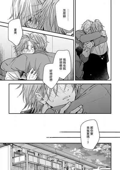 [Machida Tomato] Urisen Boy to Koisuru Onzoushi | 走肾兔儿爷与走心小少爷 Ch. 02-06+番外 [Chinese] [Digital] [完结]