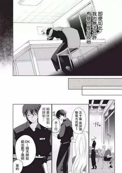 [Sango Mitsuru] Onegai, Sonnna ni Kamanaide | 求你，不要这么咬我 bite. 1-5 [Chinese] [拾荒者汉化组] [Digital]