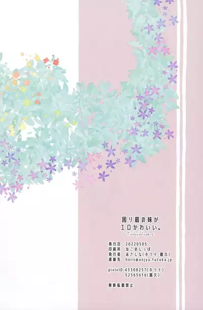 (COMITIA140) [Asashina (Horii, Hisashi)] Komari Mayu no Imouto ga Ero Kawaii.