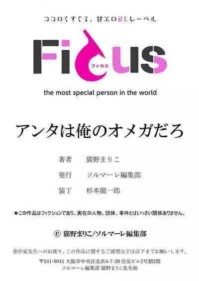 [Nekono Mariko] anta wa ore no omegadaro 10-13 | 你是我的Omega吧 10-13 [已完结] [Chinese] [莉赛特汉化组]