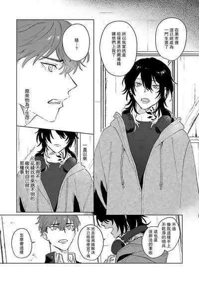 Kimi to Oboreru Eden no Yoake | 和你醉生梦死在伊甸园的黎明时分 act.1-3