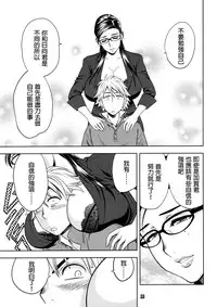 [Madam Project (Tatsunami Youtoku)] Bijin Henshuu-chou no Himitsu (2) [Chinese] [叔叔不行了漢化] [Decensored]