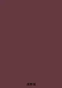 [Asanoya (Kittsu)] Onnanoko no Karada to Irekawattara Totetsumonaku Kimochi Yokatta Ken ni Tsuite Vol. 3 - Oji-san Renchuu ni Semerare Jigoku (Kimi no Na wa.) [Digital]