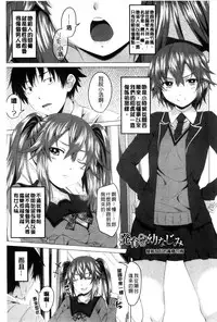 [Arsenal] Guchu-Nure-Otome l 咕啾的濕濡乙女 [Chinese]