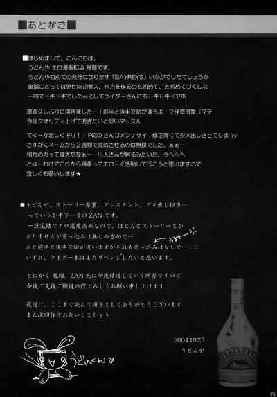 [UDON-YA (Kiru, ZAN)] BAYLEYS (Fate/stay night)