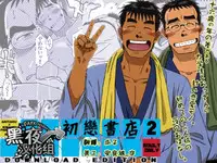 [Akitaku Kikaku (Taku Hiraku)] Hatsukoi Shoten 2 - Bururi Kaidan Ryokan | 初戀書店 2 [Chinese] [黑夜汉化组] [Digital]