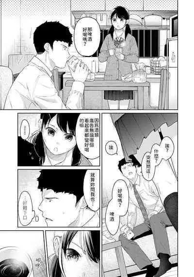 1LDK+JK Ikinari Doukyo? Micchaku!? Hatsu Ecchi!!? | 1LDK+JK 突然間展開同居？ 極度貼近！？初體驗！？ Ch. 18-36