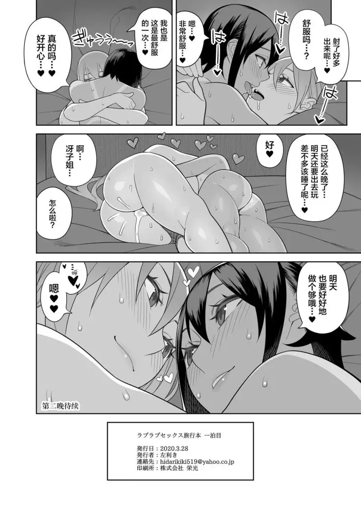 Love Love Sex Ryokou Hon Ippakume