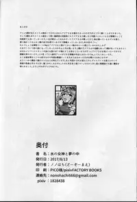 (C92) [Dozo-Mae (Nonohachi)] Mizu no Megami to Yume no Naka (Kono Subarashii Sekai ni Syukufuku o!)