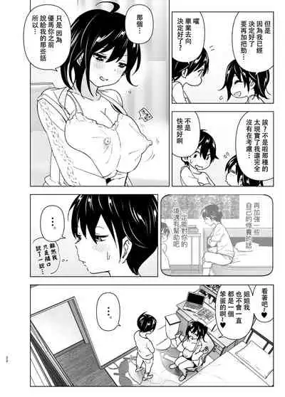 [Supe (Nakani)] Onei-chan to Guchi o Kiite Ageru Otouto no Hanashi - Tales of Onei-chan Oto-to丨 姐姐與傾聽抱怨的弟弟的故事 [Chinese] [沒有漢化]