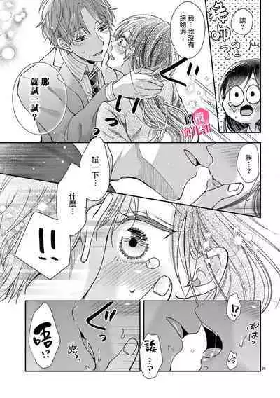 Okuchi ga Ecchi na Jakuten datte, Rival no Elete Douryou ni Barete shimaimashita | 就连口中很色情的弱点也暴露给了竞争对手的同事 1-3