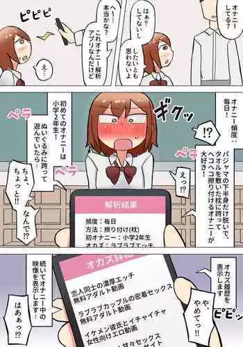 Onanie Kaiseki Appli