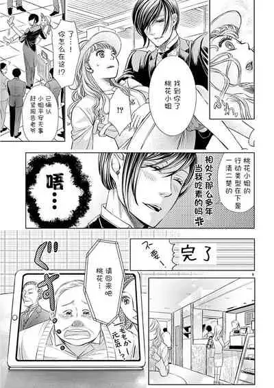 [Koro me] okotobaniamaete, daka sete itadakimasu.~ Kedamono shitsuji to mata don dōsei!~ | 恭敬不如从命 请让我抱紧你。~禽兽管家和股咚同居小姐!?~ [Chinese] [靴下x莉赛特联合汉化]