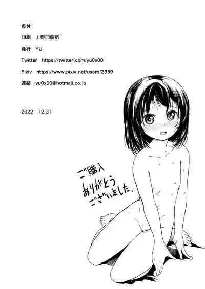 (C101) [KFC (Yu)] Imouto to Papa to Boku no Fukuzatsu na Katei Jijou [Chinese] [逃亡者×真不可视汉化组]