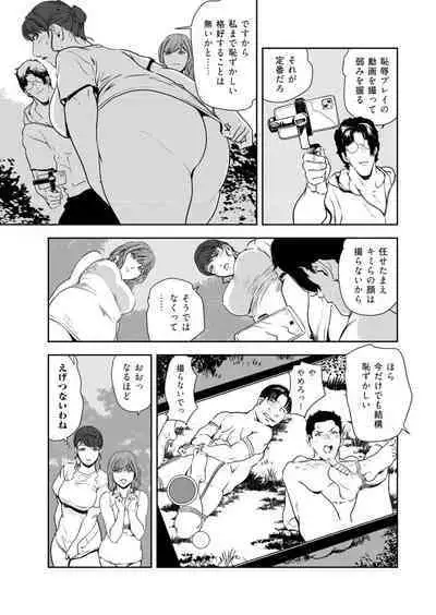 Nikuhisyo Yukiko VOL.45