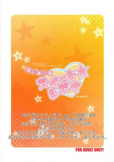 Tsuyomari Majokko Sweet Leona