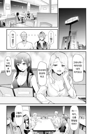 TS☆Revolution <Ch. 2>