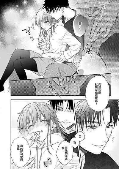 [Namonaki] Ore ga onna ni shite yaru yo ~ toshiue kareshi wa, ueteokami ni naru?~ | 让我将你变成女人吧～年上男友，化身饥渴大野狼？～ 1-15 [Chinese] [莉赛特汉化组]