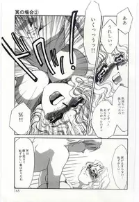 [Umino Yayoi] Itan no Kairaku 3