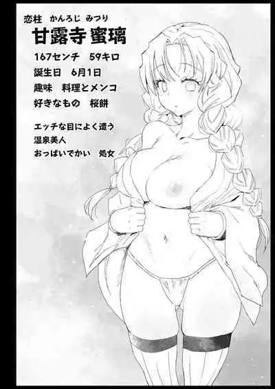 [Eromazun (Ma-kurou)] Saimin Onsen Kanroji Mitsuri - RAPE OF DEMON SLAYER 5 (Kimetsu no Yaiba) [Digital]