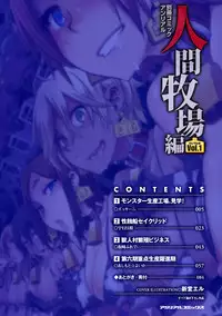 [Anthology] Bessatsu Comic Unreal Ningen Bokujou Hen Vol.1 [English] [biribiri]