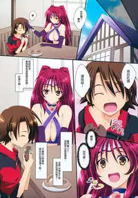 (C86) [Mahirutei (Izumi Mahiru)] Amatama (ToHeart 2) [Chinese] [CE家族社]