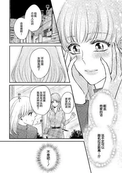 Ecchina Kibun ni Nacchau…！～Sousyoku Kare ni Mechakucha ni Dakarete～ | 突然变得H的气氛...!