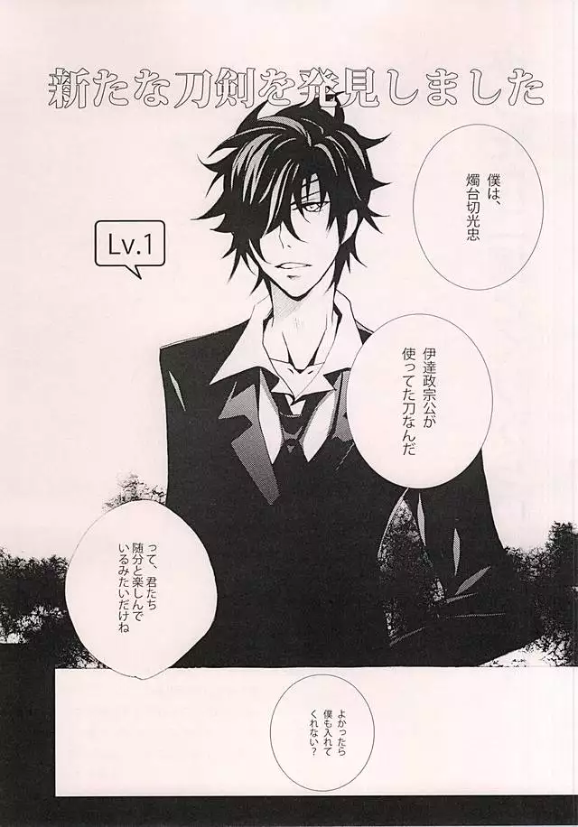 Shokudaikiri Mitsutada o Futafuri Nyuushu Shimashita