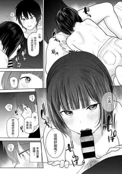 [Azuse] Kyou kara Kazoku, Soshite Koibito. Ch. 6 (COMIC Ananga Ranga Vol. 85) [Chinese]