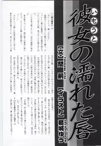 (Anthology) Imouto no nureta kuchibiru