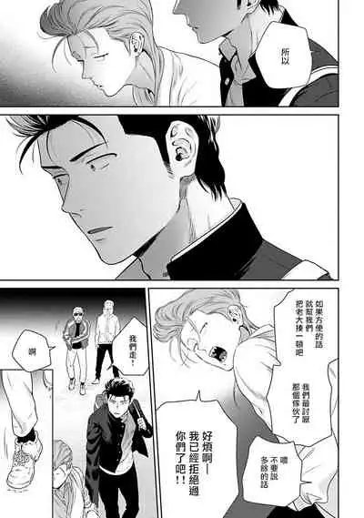 [Hiiragi Nozomu] Nakasete Yaru yo Yankee-kun | 让你哭噢小混混 Ch. 1-5 [Chinese] [拾荒者汉化组] [Digital]