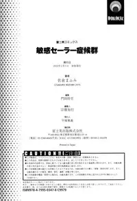 [Sakura Mafumi] Binkan Sailor Shoukougun - Binkan Sailor Syndrome [Digital]