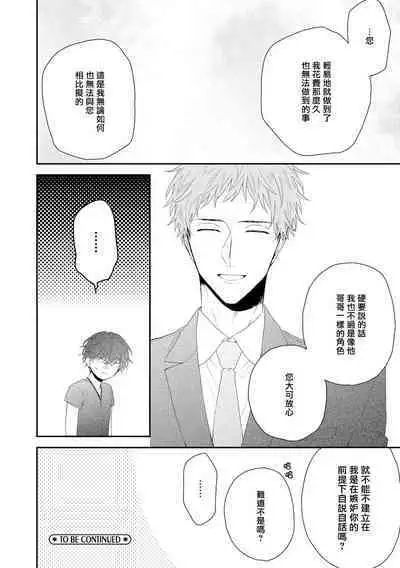 Shirayukihime ni Kuchizuke | 亲吻白雪姬 act.15-20