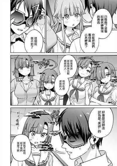 [Mameojitan] Nukitashi -Nukige mitai na Shima ni Sunderu Watashi wa Dousurya Ii desu ka? - 單行本版 第五卷 | 住在拔作一樣的島嶼上的我究竟該怎麽辦呢? [Chinese] [無邪気漢化組] [Digital]