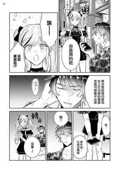 [Wacoco Waco] Tousaku Zecchou Love Lovers Dai 1-ya [Chinese] [瑞树汉化组]