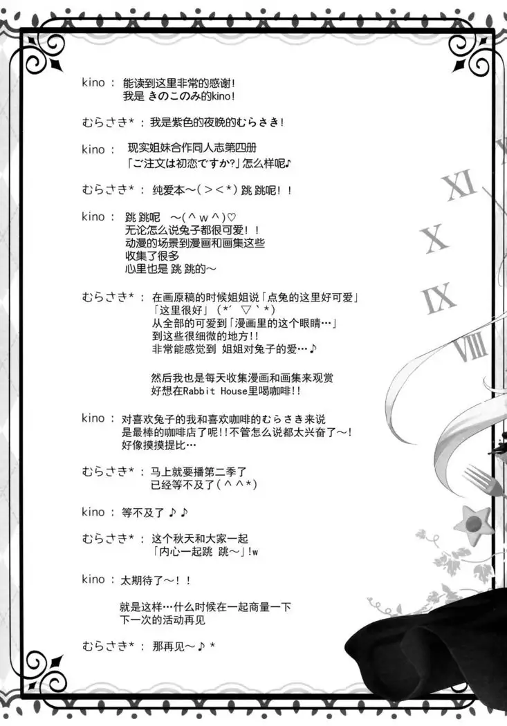 Gochuumon wa Hatsukoi desu ka?