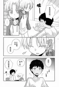 (Shota Scratch 18) [Kinako GyuuNyuu (Tomoharu)] Musunde Hiraite (Ginga e Kickoff!!) [Chinese] [萌控漢化組]