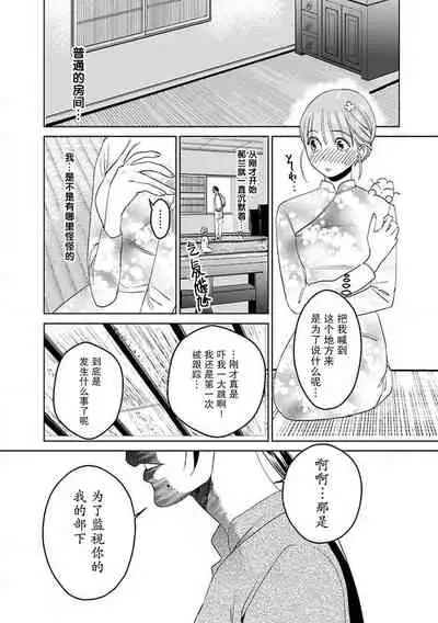 [Tamaru Iku] tensei! ? Bukan to nyan nyan ~ kōkyū enji-roku ~ | 转生！？武官和娘娘～后宫艳事录 1-7 [Chinese] [莉赛特汉化组]