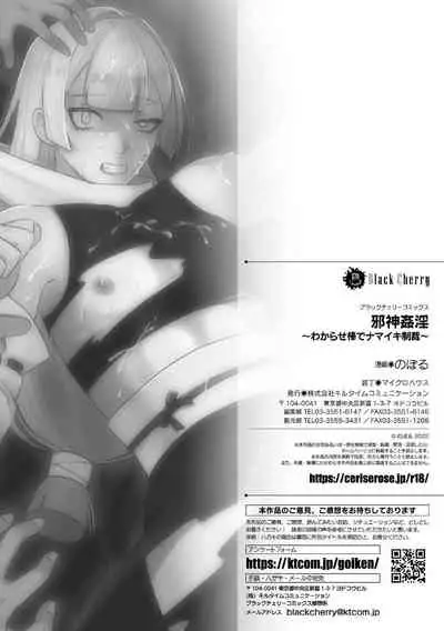 邪神姦淫～わからせ棒でナマイキ制裁～