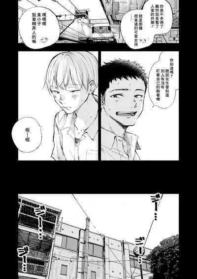 Kimi no Chinko ga Mitakatta | 想见你的赤诚之体