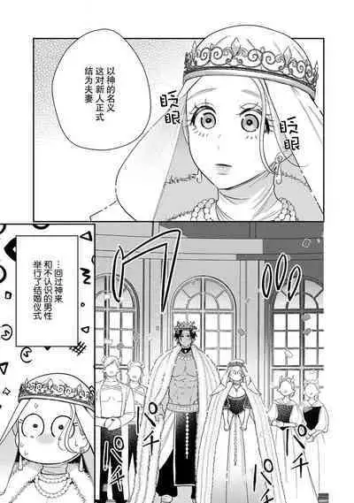 [Okonogi Happa] Tensei shita Akuyaku Reijou wa H shinai to Shinu Unmei ~Tekikoku Ou to Rouraku Kekkon~ | 转生成为恶役大小姐，迎接不H就会死的命运~与敌国国王的笼络联姻~ 1-2 [Chinese] [莉赛特汉化组]