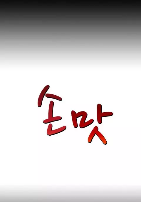 The Taste of Hands Ch.1-72